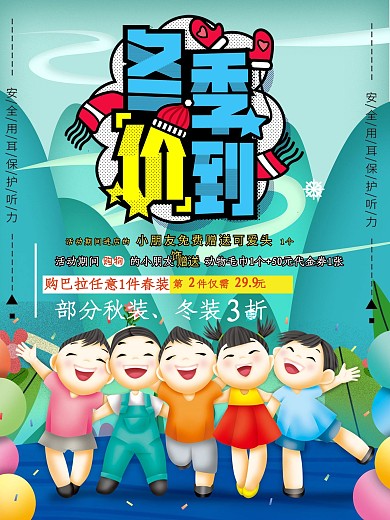 童装宣传单促销宣传海报