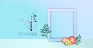 淘宝海报轮播图模板banner小清新蓝色