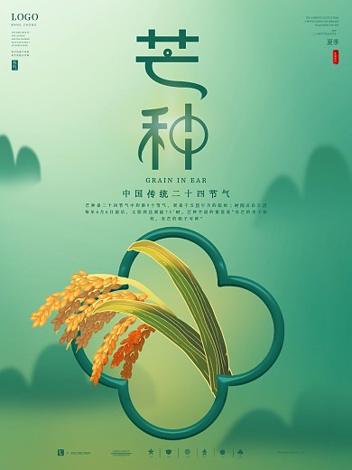芒种二十四节气芒种海报素材背景图片稻谷