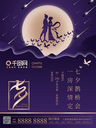 七夕简约创意地产海报