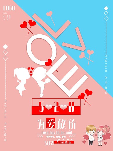 520g告白日为爱放价