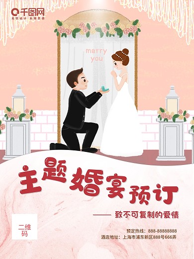 粉色婚礼小清新可爱温馨甜美浪漫