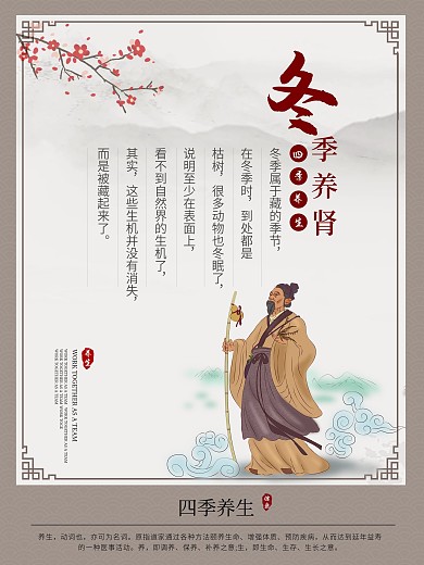 古典四季养生系列宣传海报