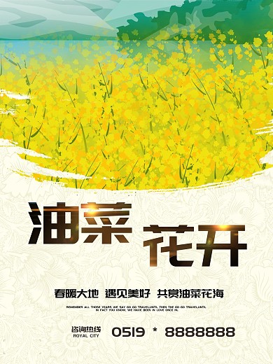 手绘金色油菜花开穿暖大地赏花海报高清