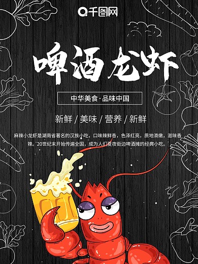 龙虾啤酒海鲜简约促销海报