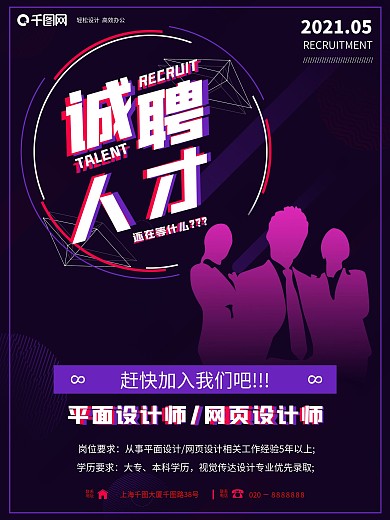诚聘人才抖音风格紫色招聘海报