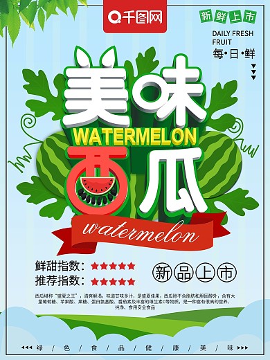 原创清新美味西瓜水果食物促销海报
