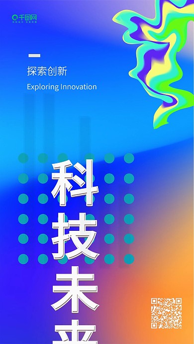 流体渐变科技未来时尚清新手机微信用图