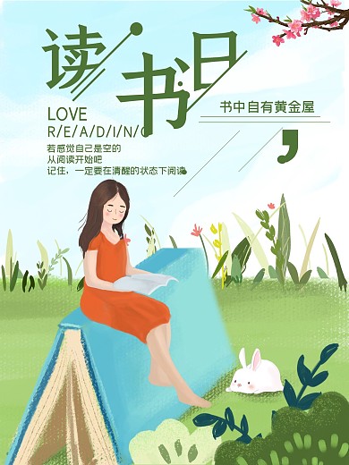 小清新女孩读书日公益海报
