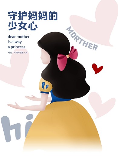 原创母亲节守护妈妈的少女心手绘海报