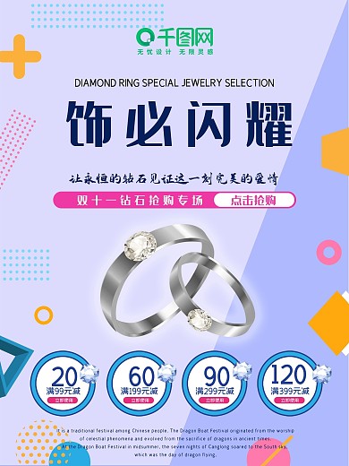 钻戒海报宣传促销爱情见证钻石