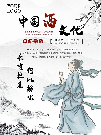 中国风中国酒文化