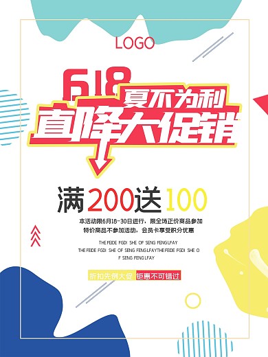 几何小清新碰撞色海报