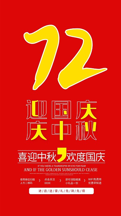中秋节国庆节双节活动促销手机海报