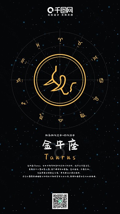 唯美风十二星座金牛座手机用图套图