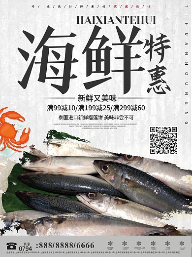 创意海鲜特惠促销海报