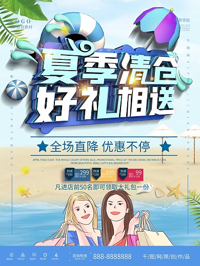 简约风夏季商场库存清仓促销