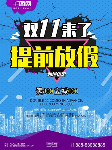 双11来了提前放价创意促销海报