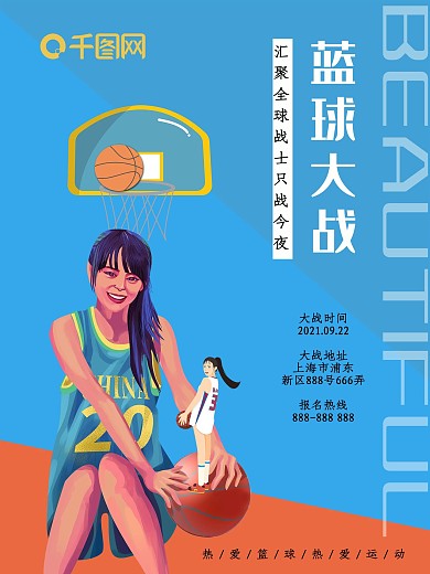 创意合成篮球海报