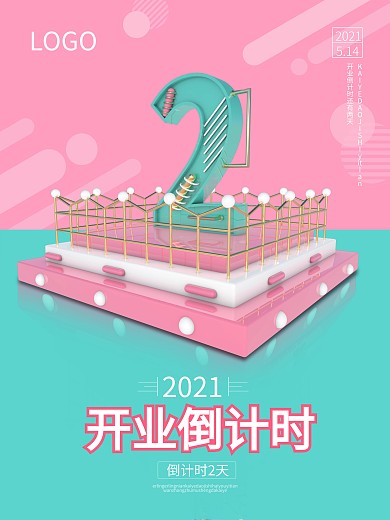 C4D开业倒计时海报