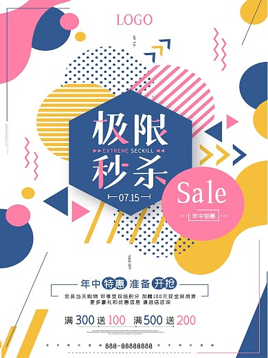 简约大气几何拼接促销海报