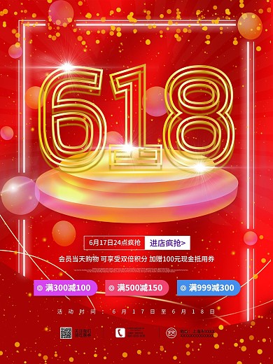 原创金色618促销海报设计