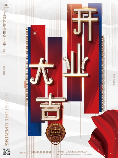 原创红蓝简约大气新店开业购物商场促销海报