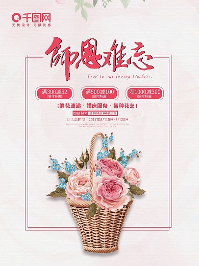 粉色图形几何星期五会员日夏天促销海报