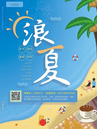 沙滩旅游