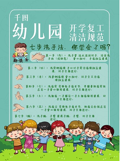 幼儿园学校高校单位开学复工防疫规范洗手