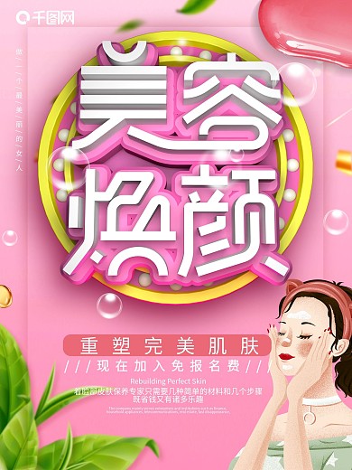 创意粉红c4d美容海报