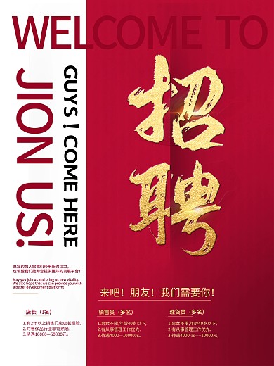 招聘海报企业招聘招聘会