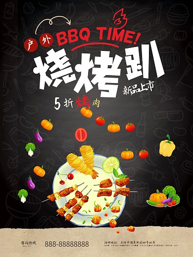 美食烧烤简约宣传促销海报