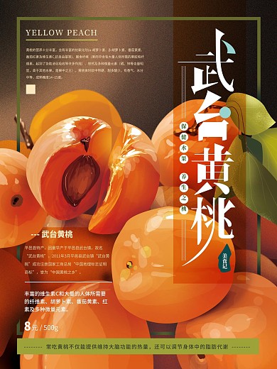 新鲜黄桃水果海报