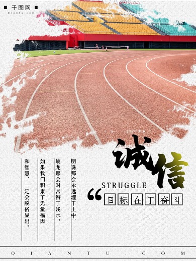 塑胶跑道展板海报