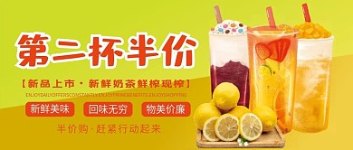 奶茶第二杯半价微信公众号配图次图封面