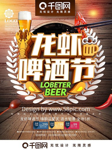 创意时尚立体龙虾啤酒节啤酒节促销宣传海报