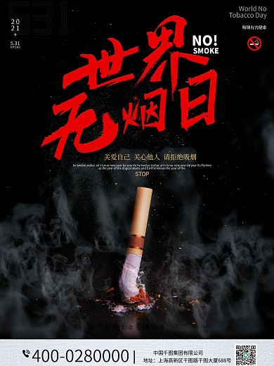 世界无烟日4.28香烟烟雾