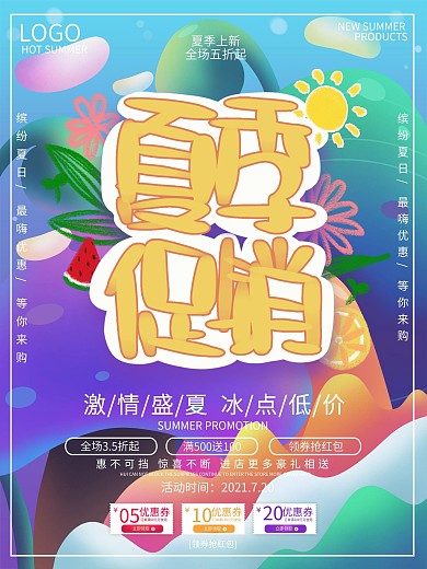 创意糖果渐变趋势夏季促销夏天海报