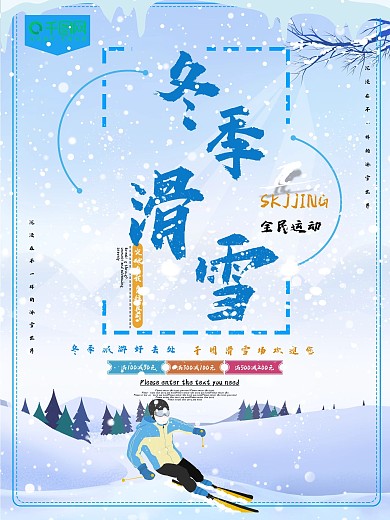 冬季旅游滑雪运动促销海报