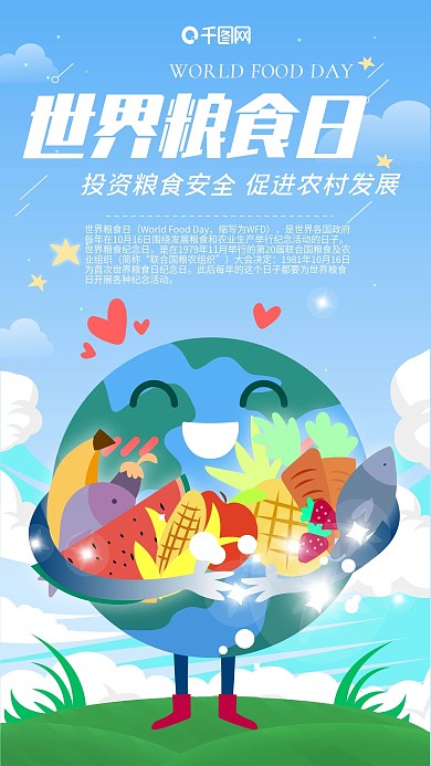 世界粮食日珍惜粮食公益手机海报