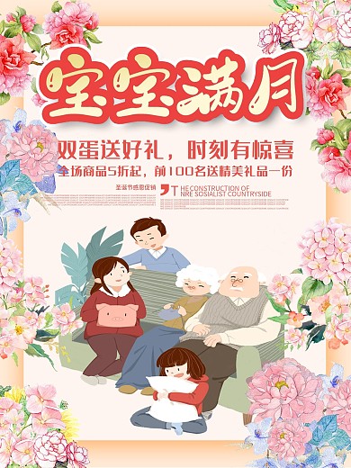 宝宝满月海报宣传海报
