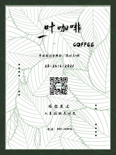 一叶咖啡促销海报