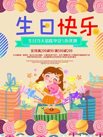 生日快乐海报糖果孩子蛋糕礼物背景展板