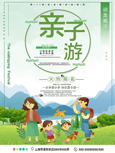 亲子游夏令营火热报名宣传海报