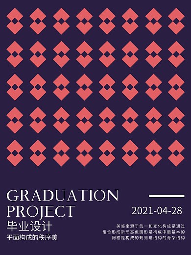 毕业设计海报平面构成几何美艺术展览