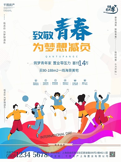 致敬青春毕业季房地产购房宣传海报