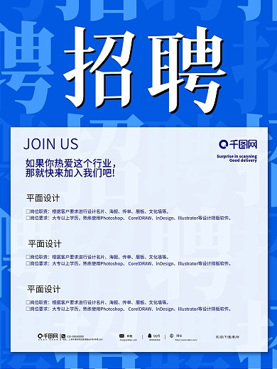 互联网招募招聘简约蓝色海报