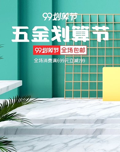 c4d99划算节五金配件电商banner