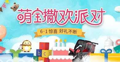淘宝天猫儿童节萌宝撒欢派对全屏海报模板